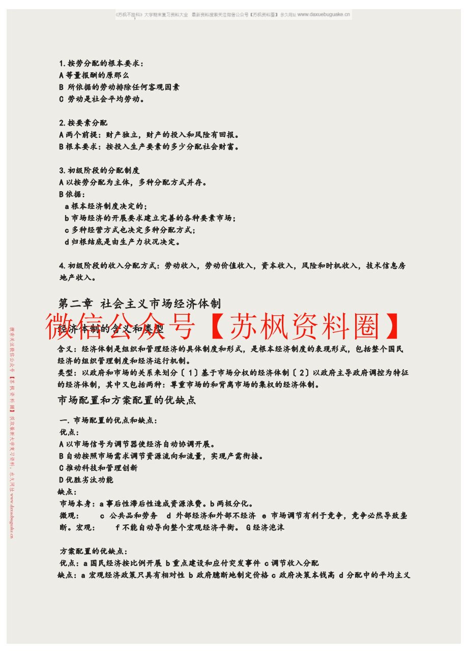社会主义经济理论